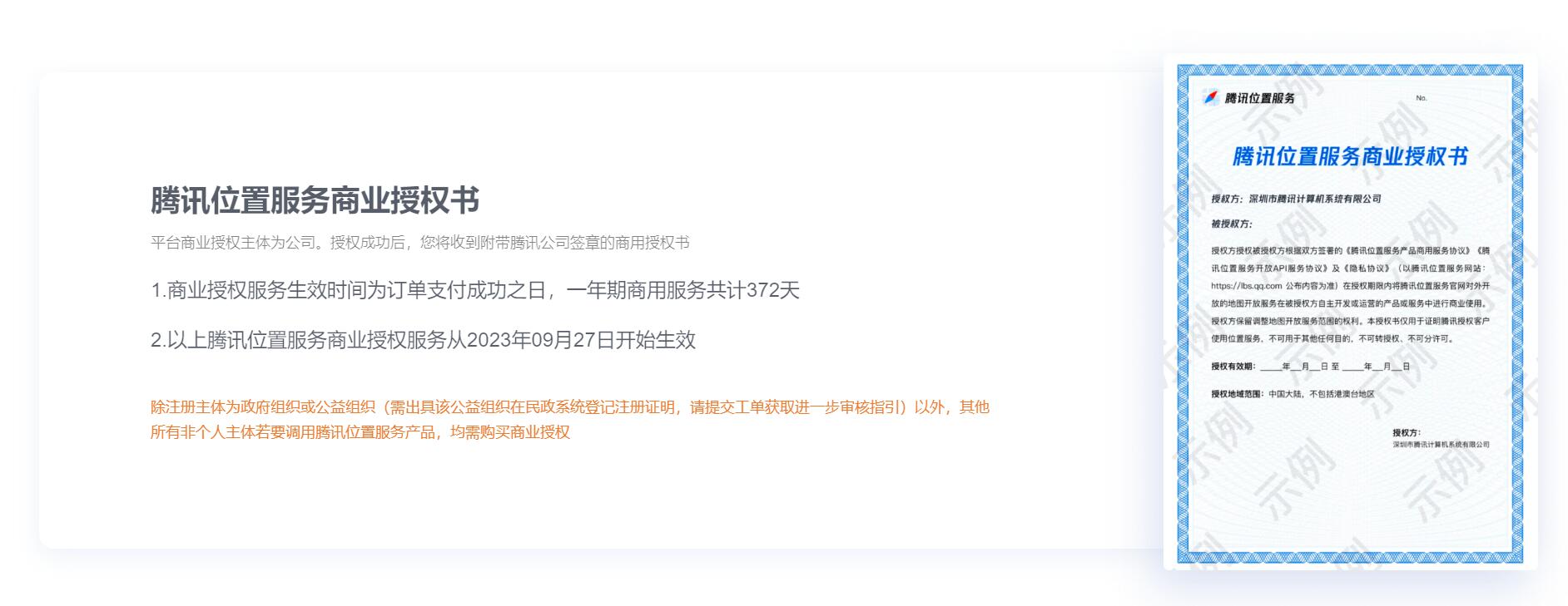 腾讯地图百度地图高德地图授权查询 腾讯地图百度地图高德地图授权查询