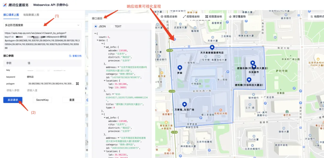 腾讯地图开发WebServiceAPI示例中心及调试工具快速上手