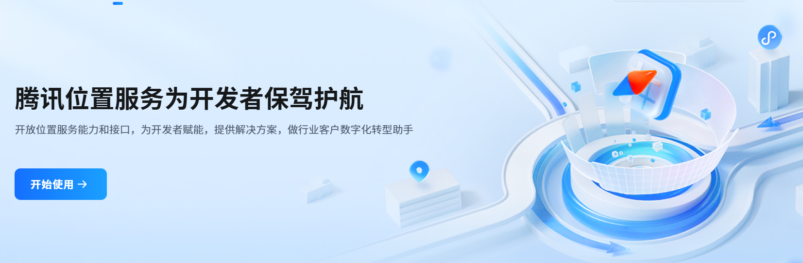 腾讯地图位置服务授权2025年高质量为大家提供服务