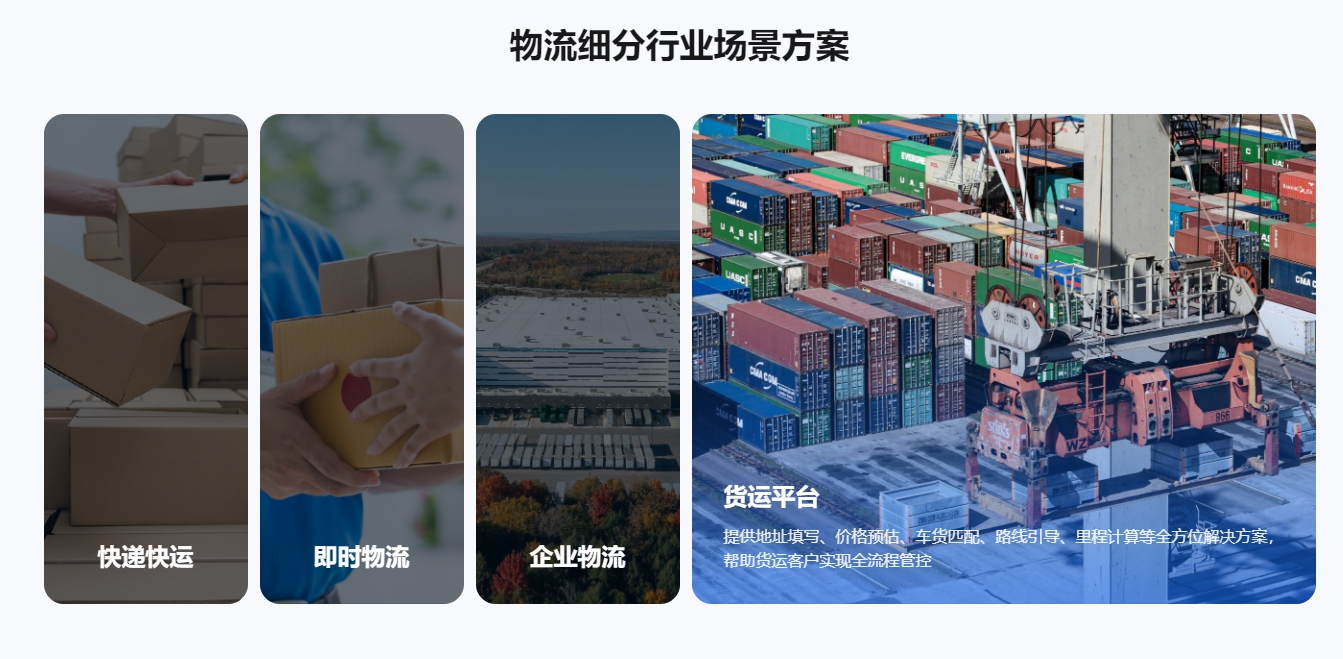 《位置不迷航：腾讯位置服务如何让物流“看得见、算得准、管得精”》