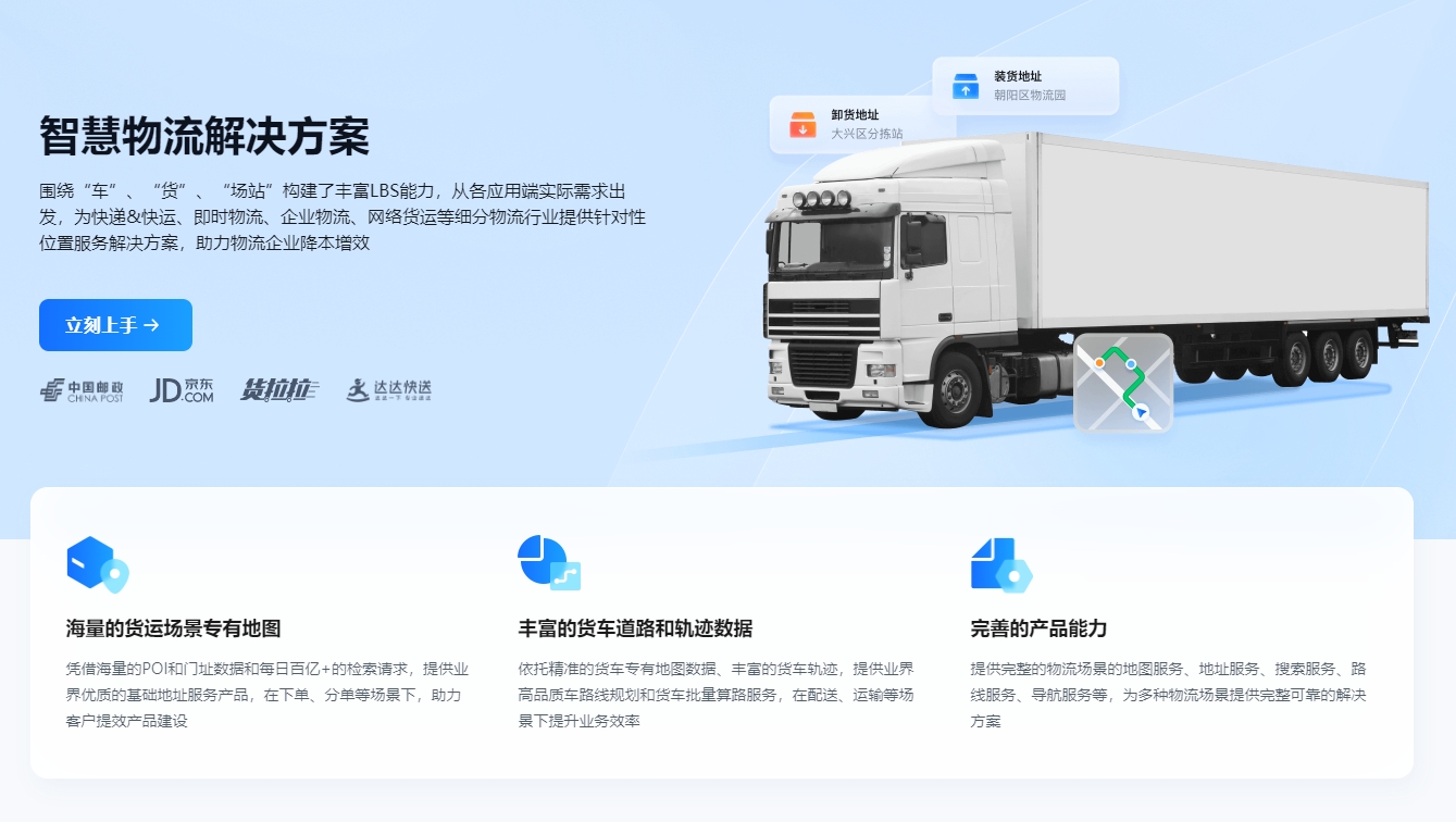 《位置不迷航：腾讯位置服务如何让物流“看得见、算得准、管得精”》