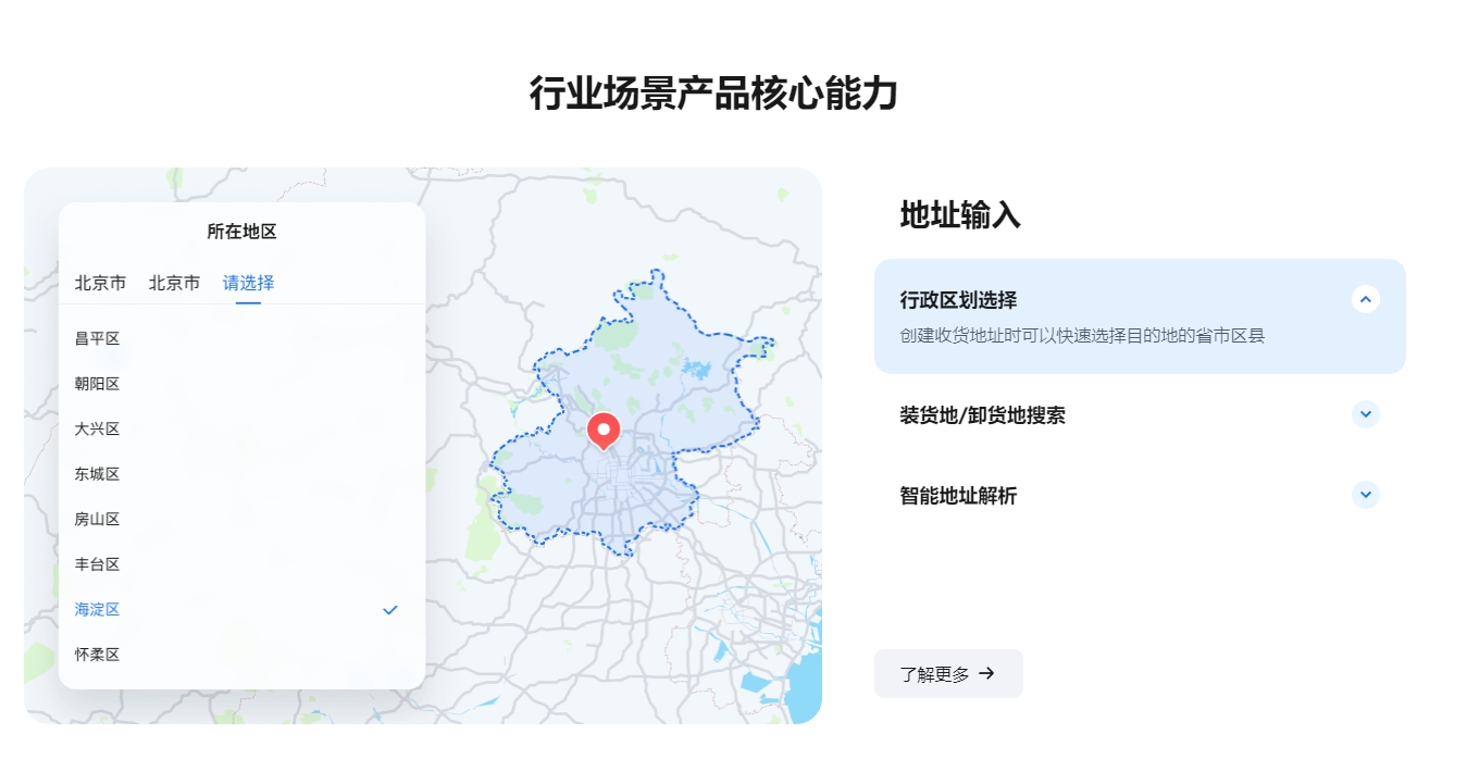 《位置不迷航：腾讯位置服务如何让物流“看得见、算得准、管得精”》