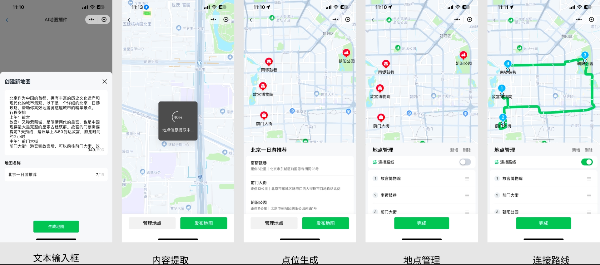 腾讯位置服务提供AI地图插件、地址输入插件、地铁图插件、地图选点插件、路线规划插件、城市选择器插件产品，欢迎大家体验！
