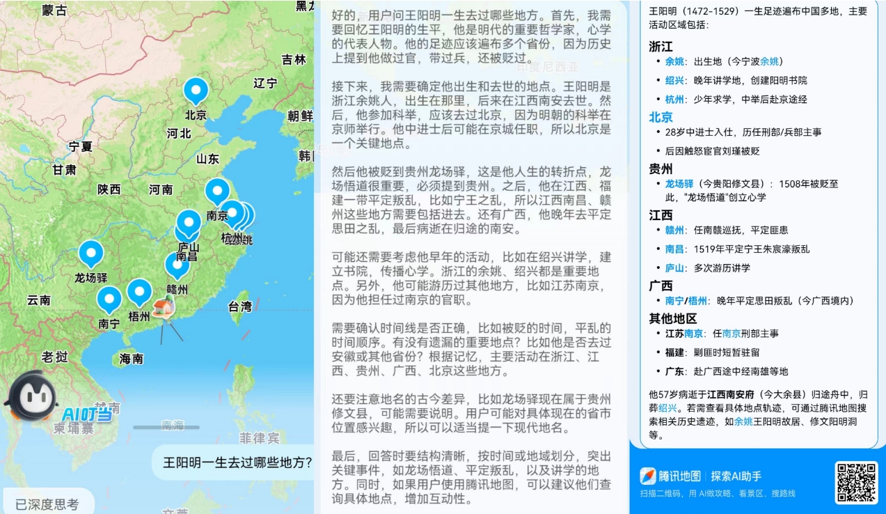 腾讯地图位置服务＋ DeepSeek上线啦 