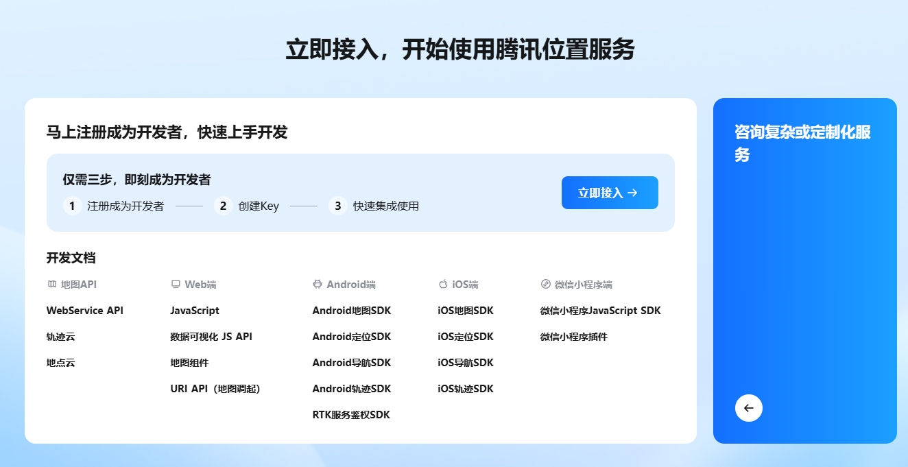 腾讯位置服务商业授权:赋能企业数字化升级的合规引擎 腾讯位置服务商业授权:赋能企业数字化升级的合规引擎