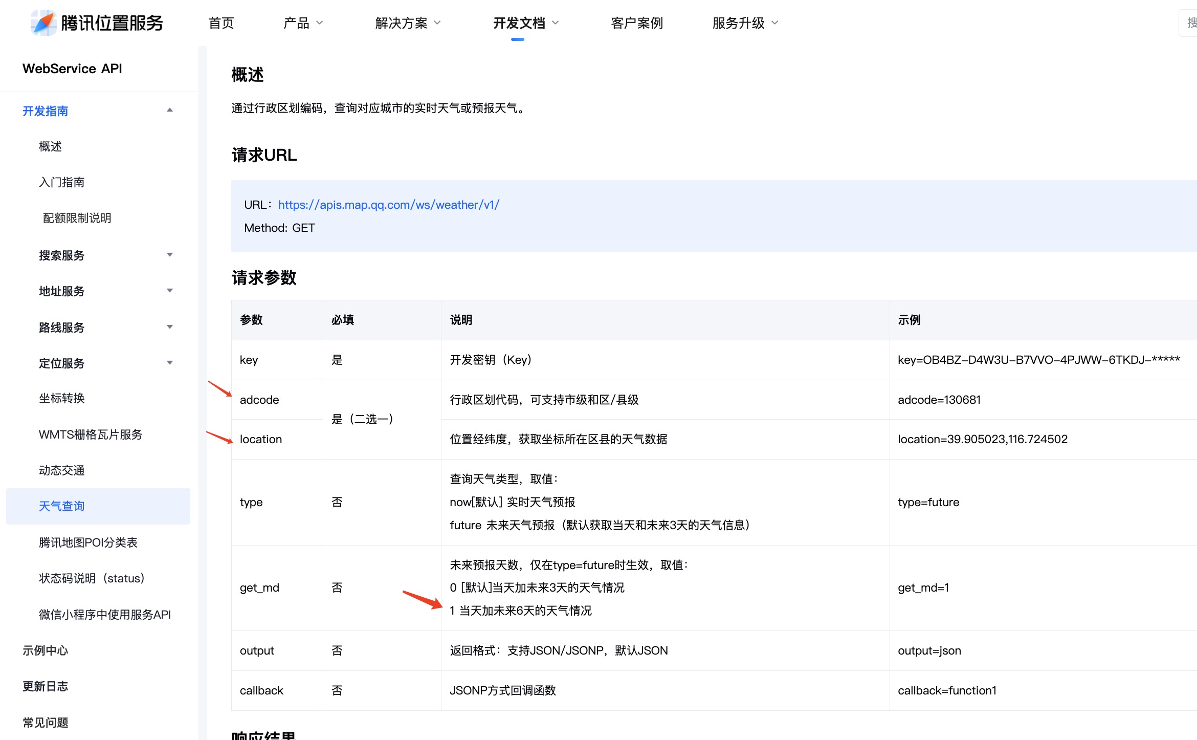 腾讯地图位置服务天气接口升级啦！