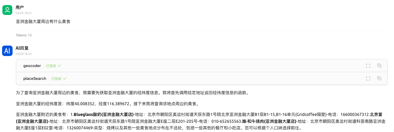 腾讯地图时空智能开放平台MCP Server以 AI 赋能位置服务基础产品，为开发者提供更智能的能力